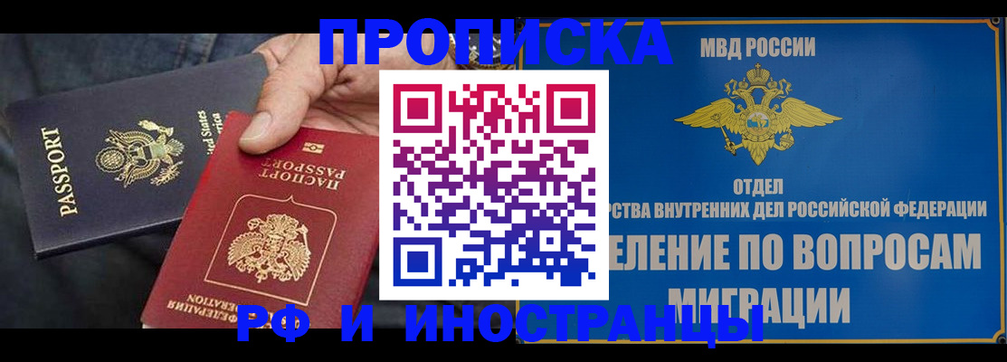 временная прописка в Липецке