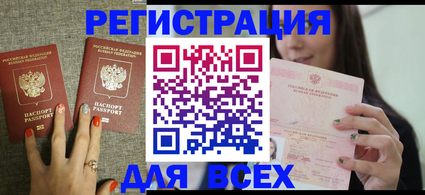 временная регистрация для всех в Липецке