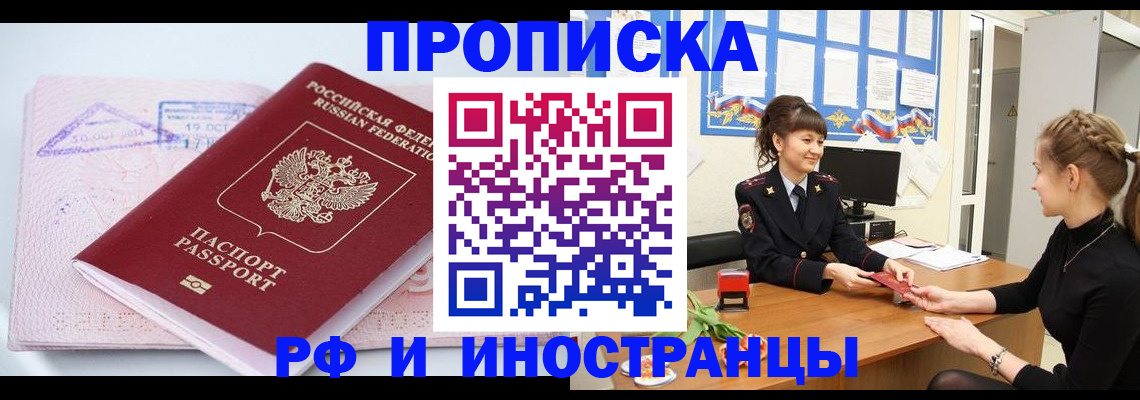 прописка иностранных граждан в Липецке