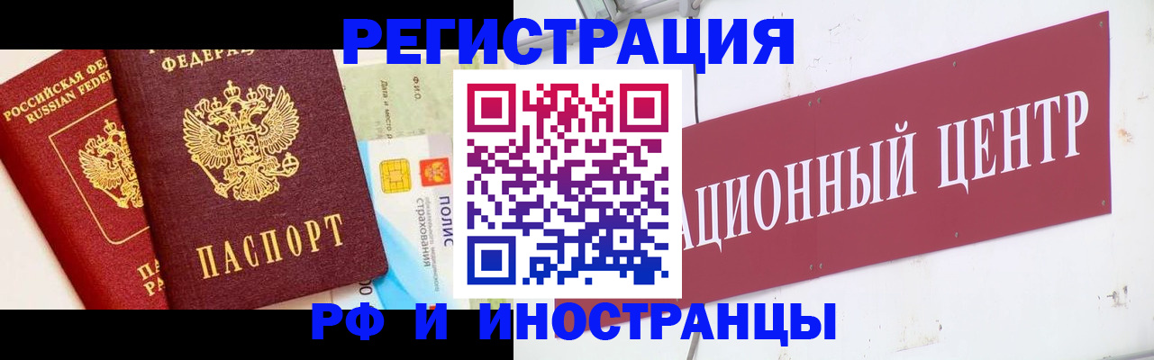 прописка для работы в Липецке