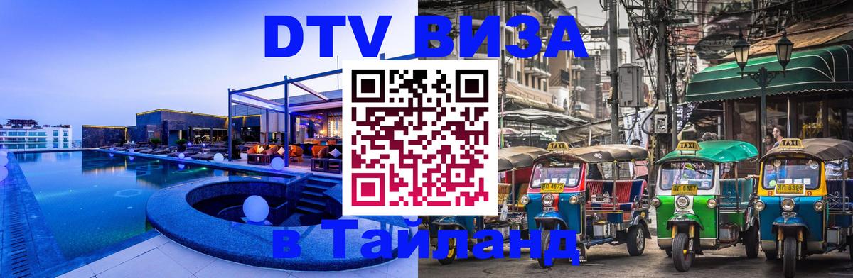 DTV Visa Thailand — прайс и условия, виза без дополнительных документов - 